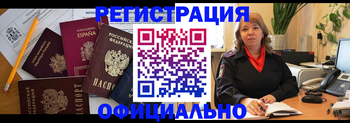 прописка для военкомата в Красноармейске
