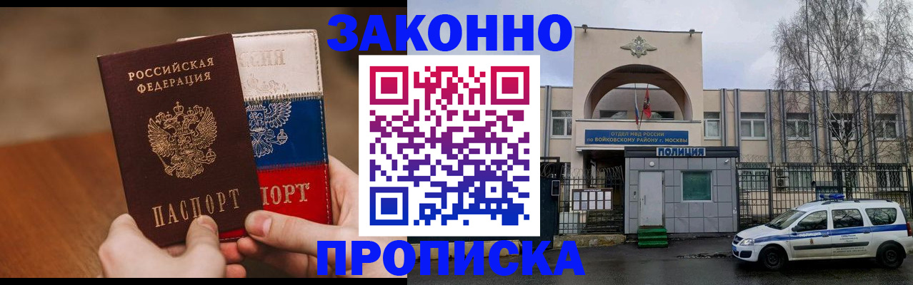 прописка ребенка в Красноармейске