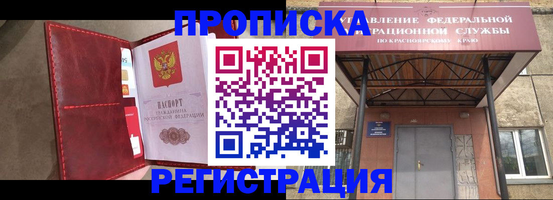 временная прописка в Красноармейске