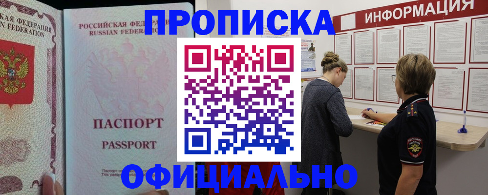 прописка для военкомата в Красноармейске