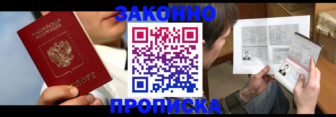 прописка регистрация в Красноармейске