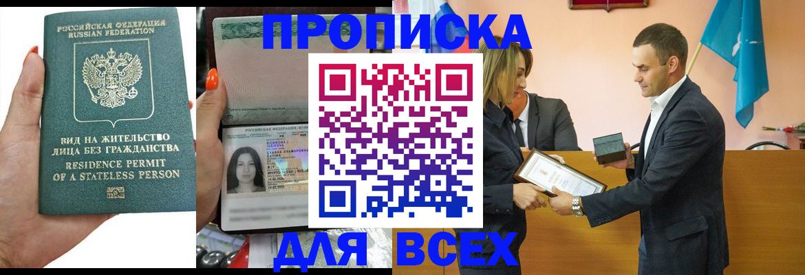 временная регистрация для школы в Красноармейске