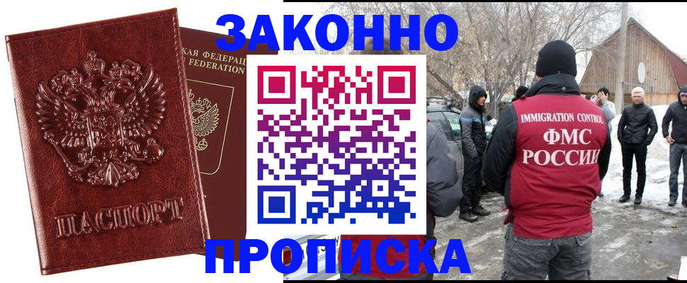 прописка для кредита в Красноармейске