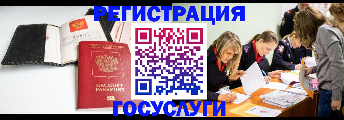 прописка для военкомата в Красноармейске